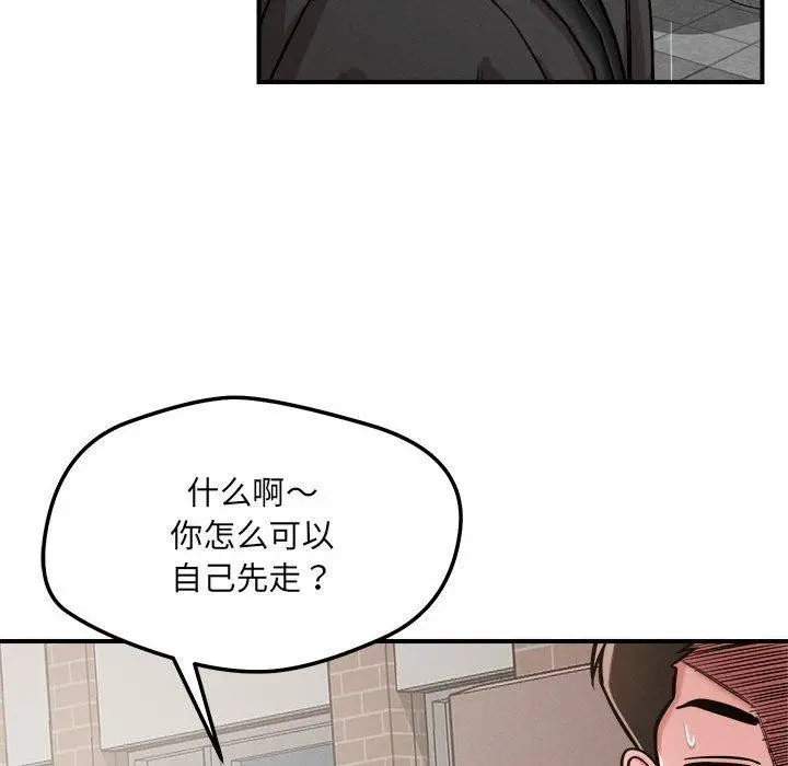 漫画《恋人未满》第47话第47张图