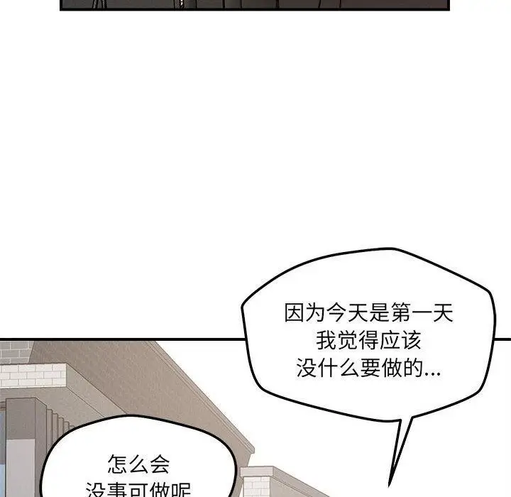 漫画《恋人未满》第47话第52张图