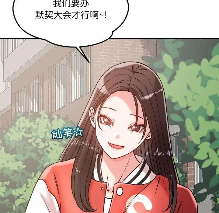漫画《恋人未满》第47话第55张图