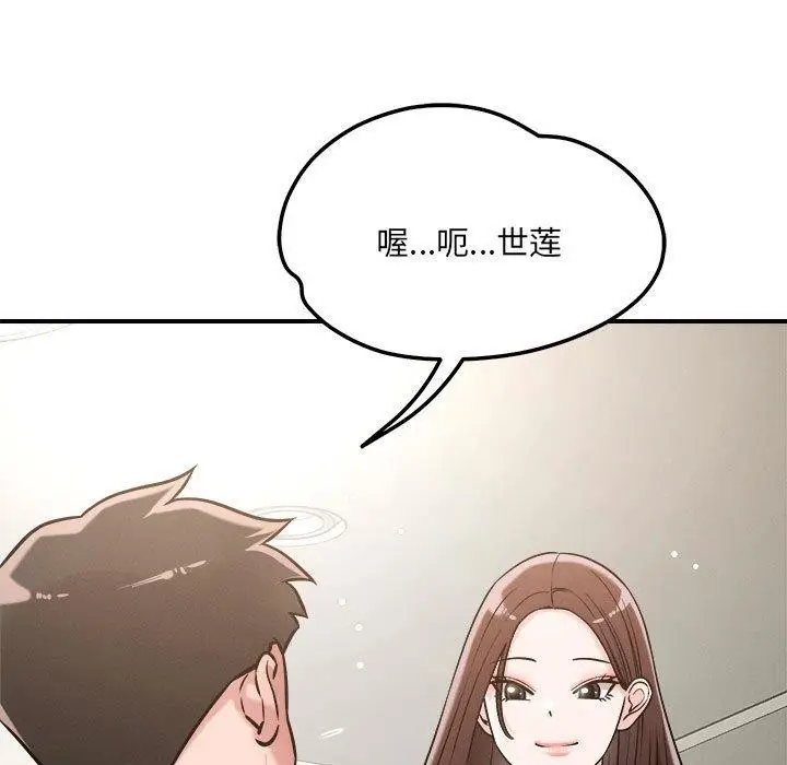 漫画《恋人未满》第47话第7张图
