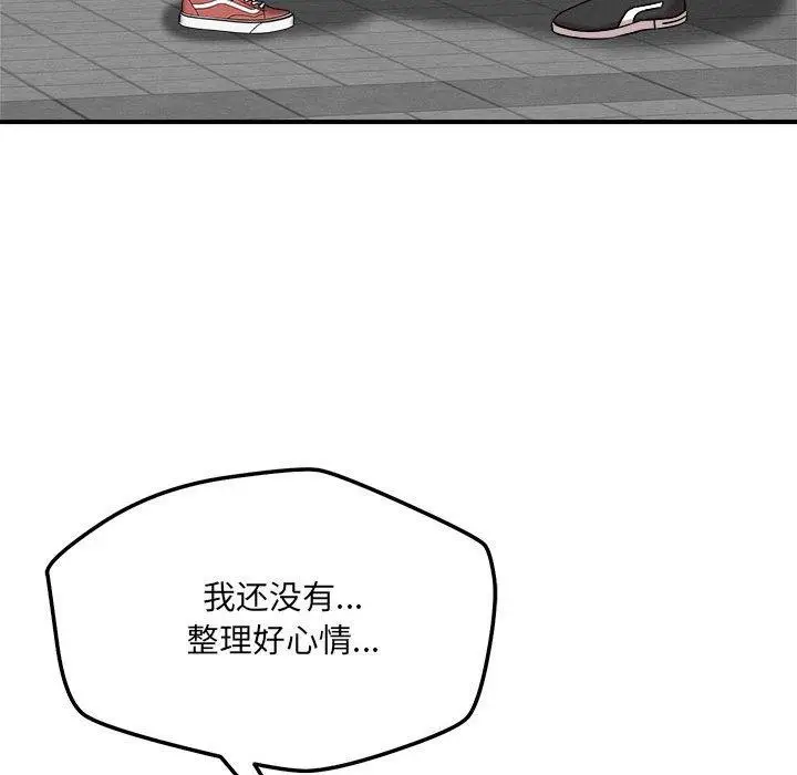 漫画《恋人未满》第47话第71张图
