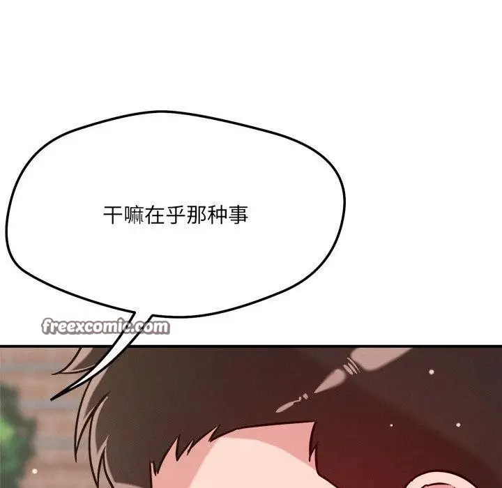 漫画《恋人未满》第47话第75张图