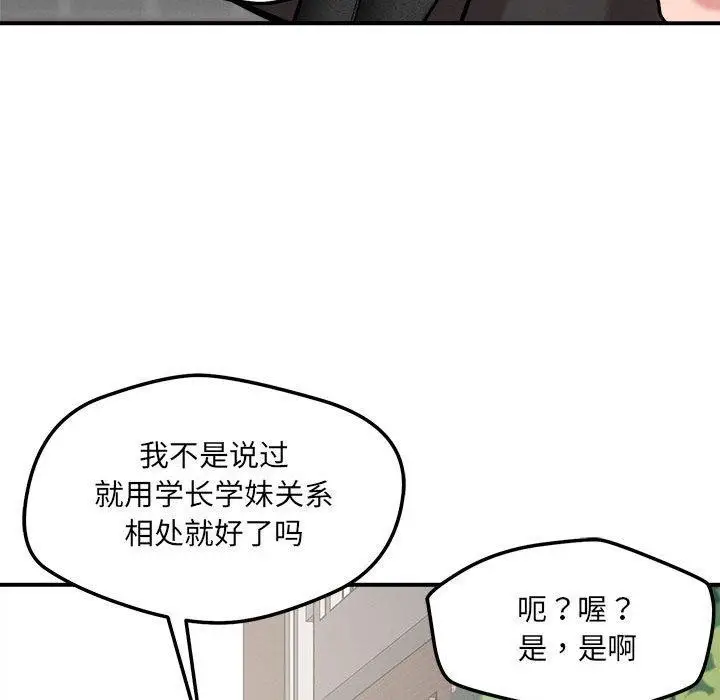 漫画《恋人未满》第47话第77张图