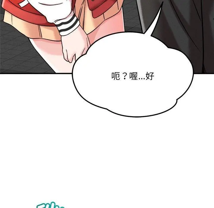 漫画《恋人未满》第47话第82张图