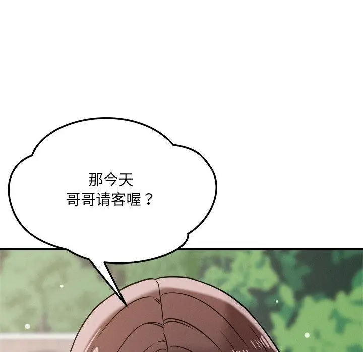漫画《恋人未满》第47话第84张图