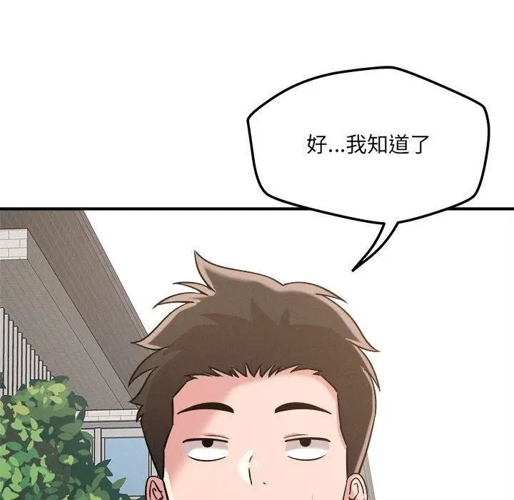 漫画《恋人未满》第47话第87张图