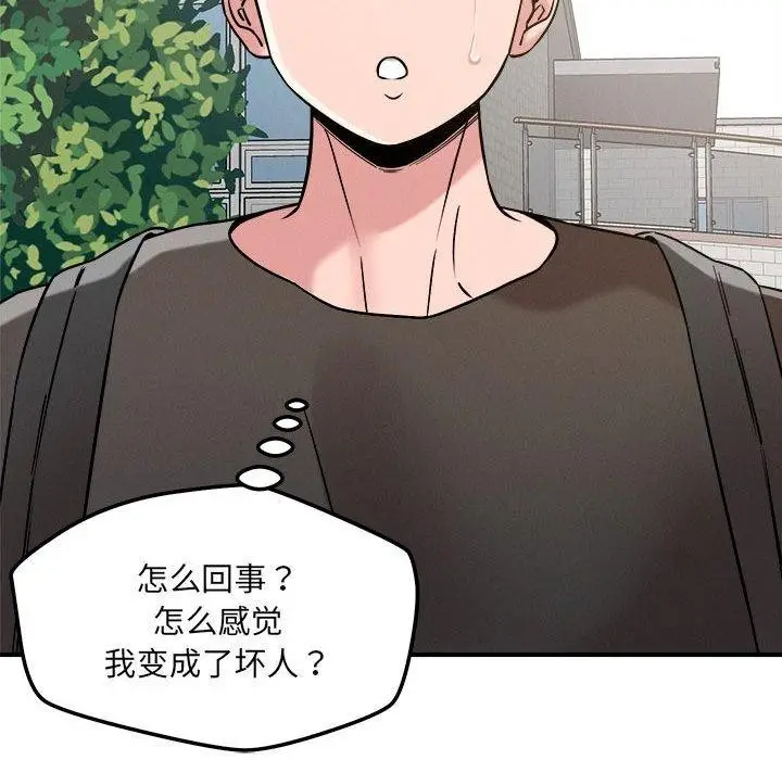 漫画《恋人未满》第47话第88张图