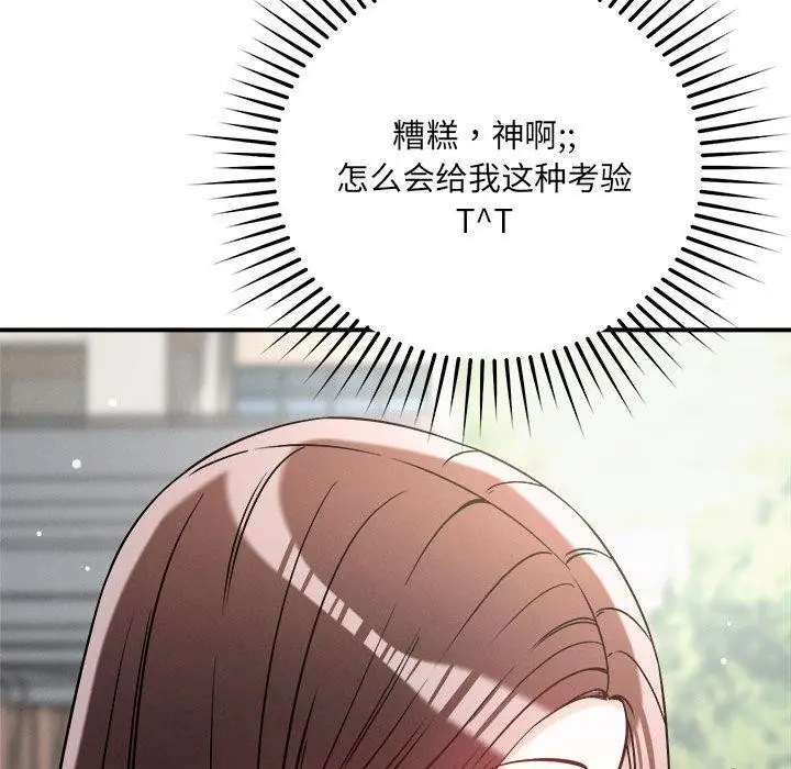漫画《恋人未满》第47话第99张图
