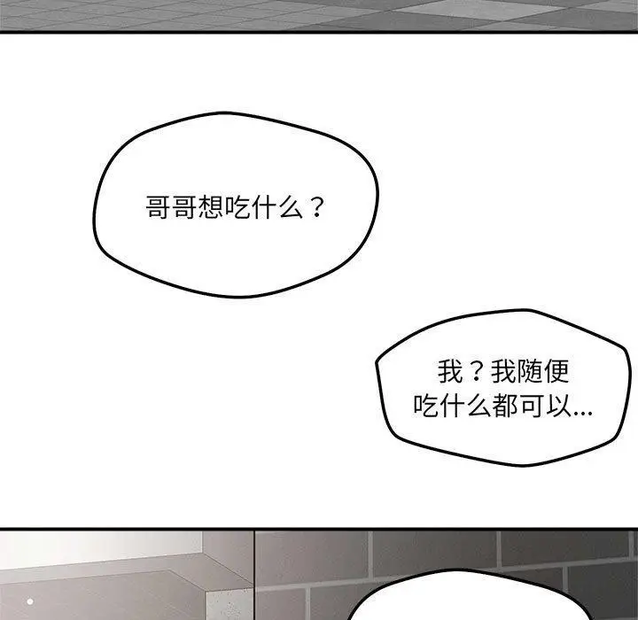漫画《恋人未满》第48话第11张图