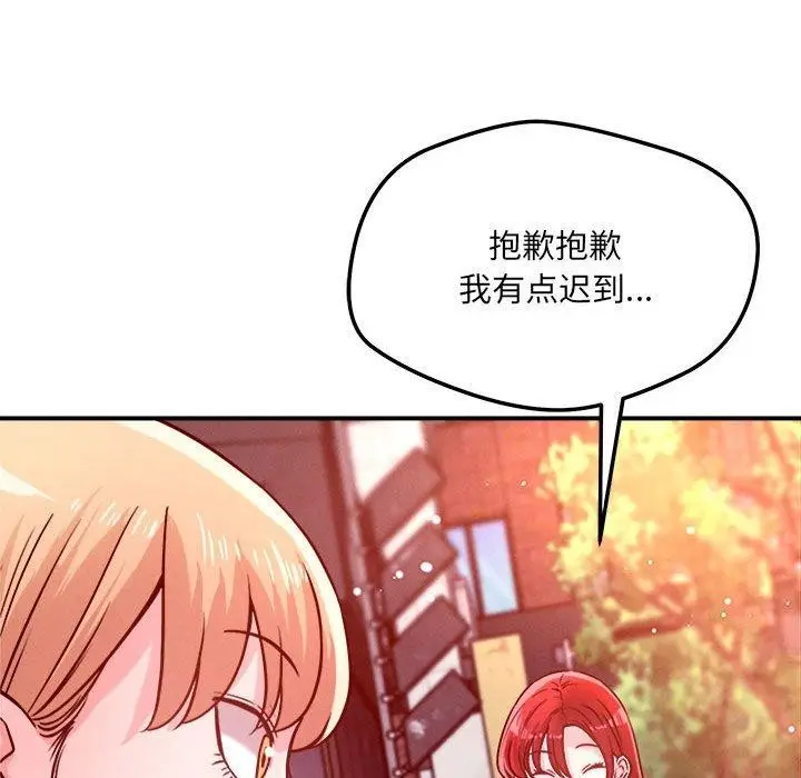 漫画《恋人未满》第48话第115张图