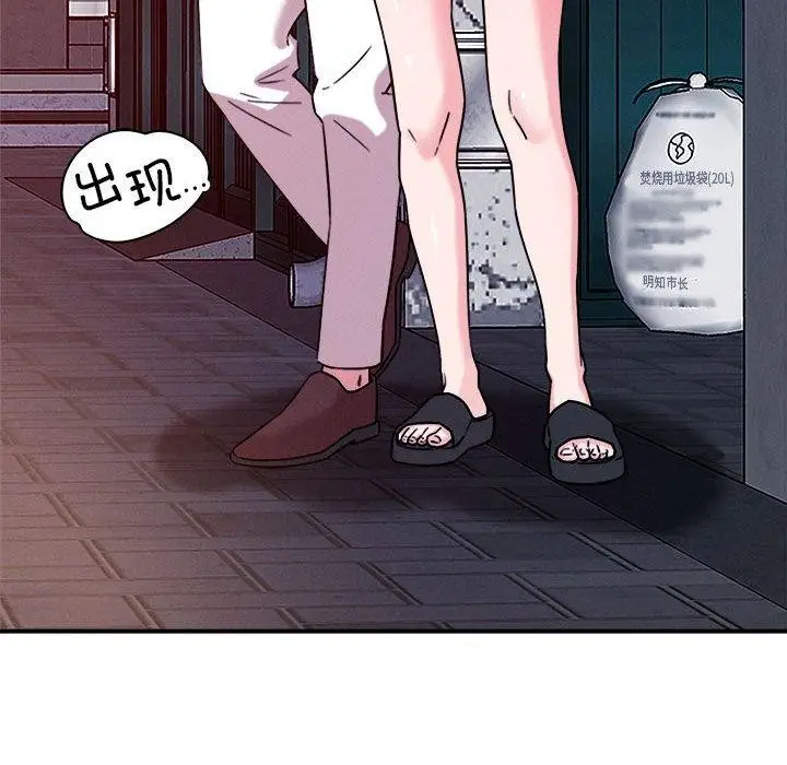 漫画《恋人未满》第48话第121张图