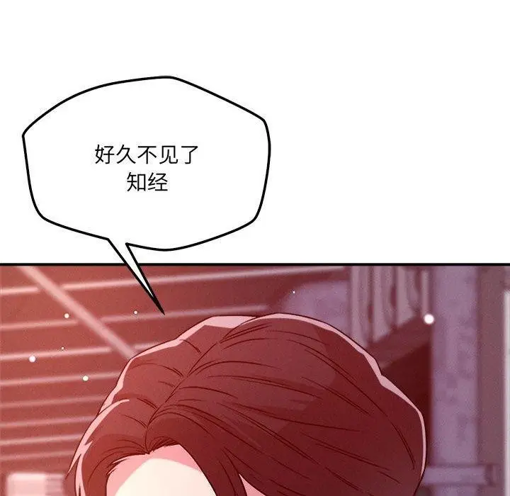 漫画《恋人未满》第48话第122张图