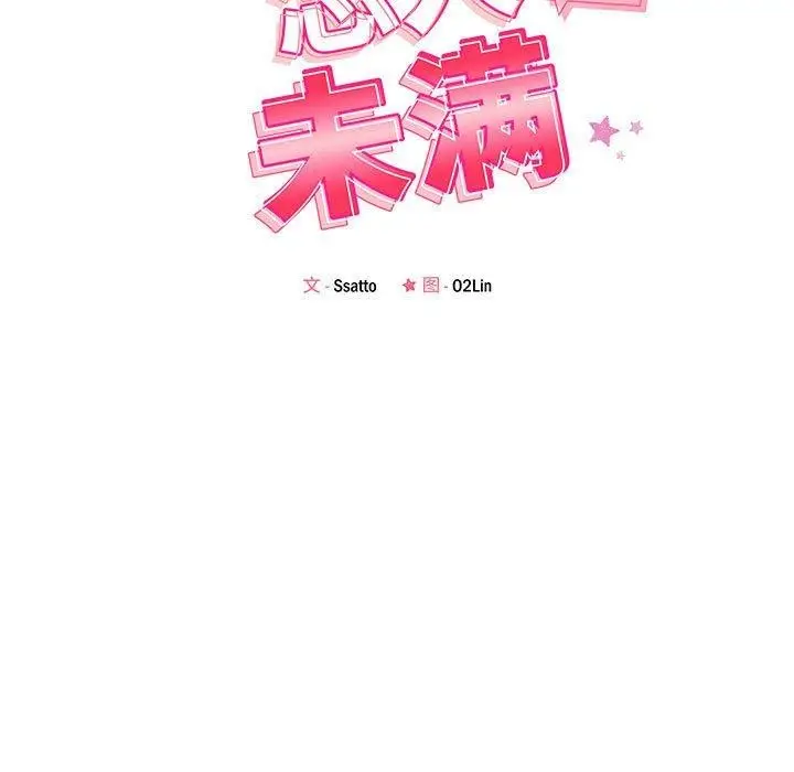 漫画《恋人未满》第48话第19张图