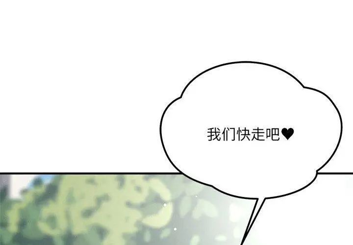 漫画《恋人未满》第48话第2张图