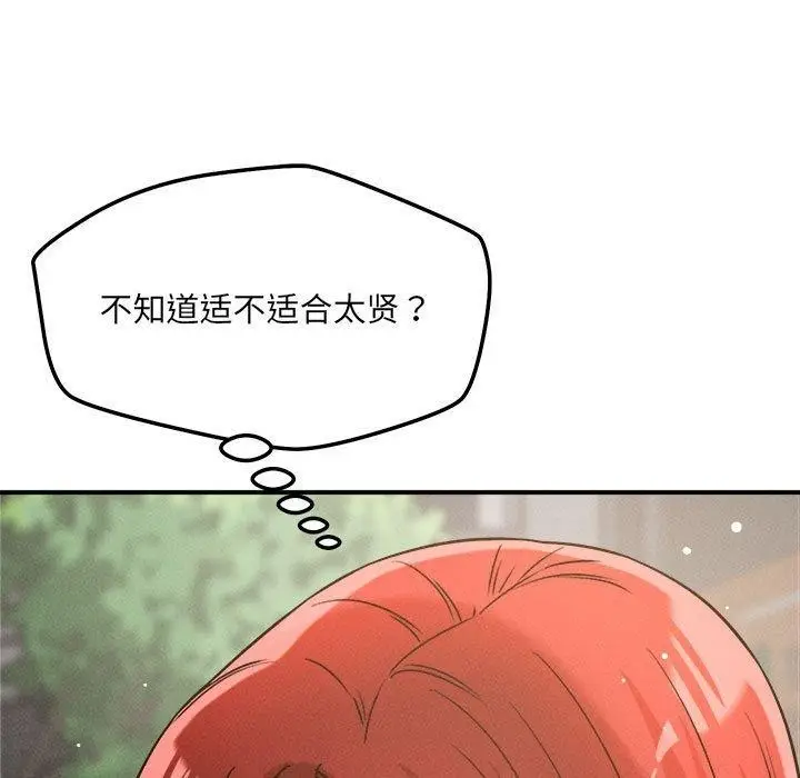 漫画《恋人未满》第48话第37张图