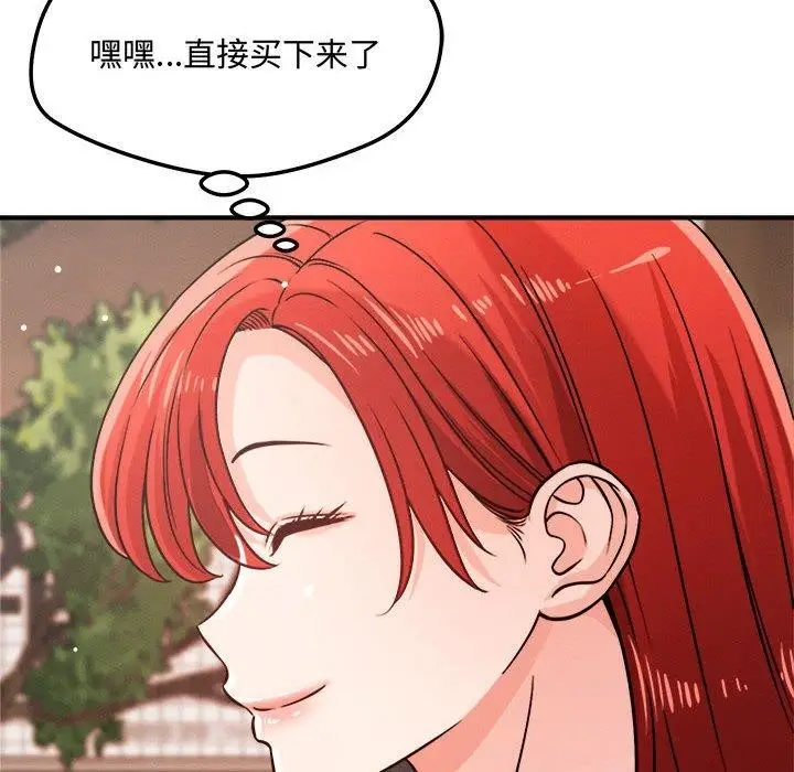 漫画《恋人未满》第48话第44张图