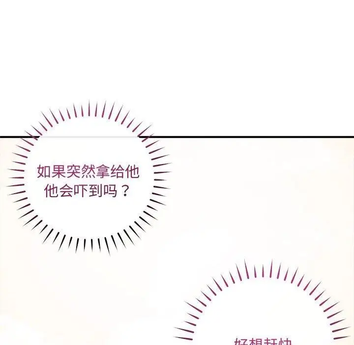 漫画《恋人未满》第48话第46张图