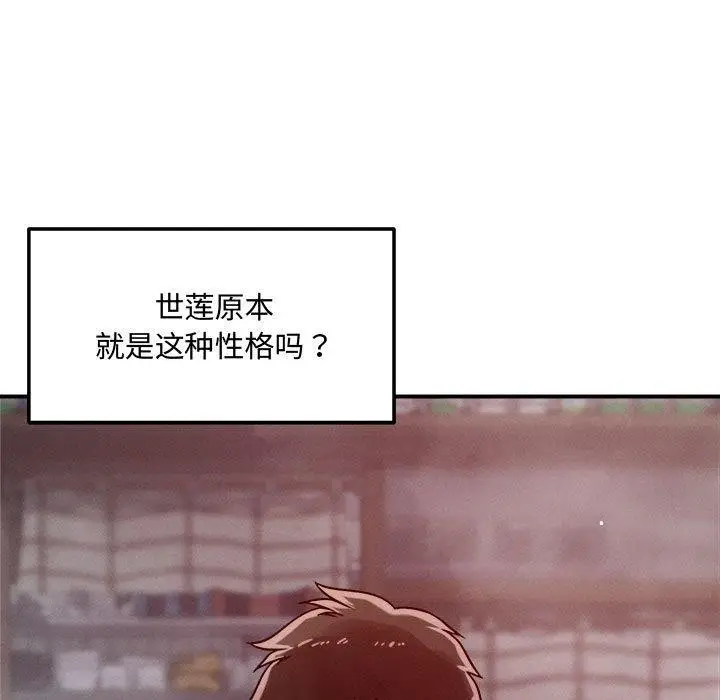 漫画《恋人未满》第48话第59张图