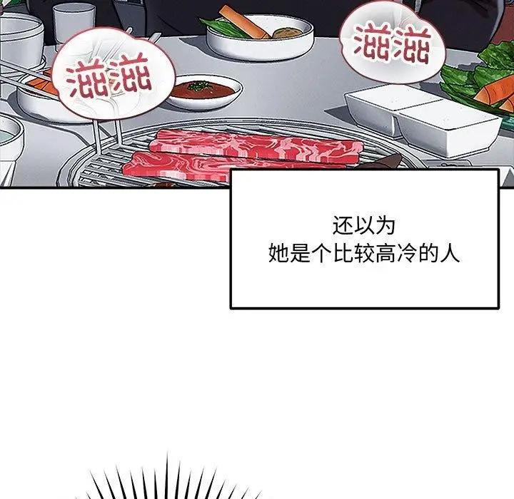 漫画《恋人未满》第48话第61张图