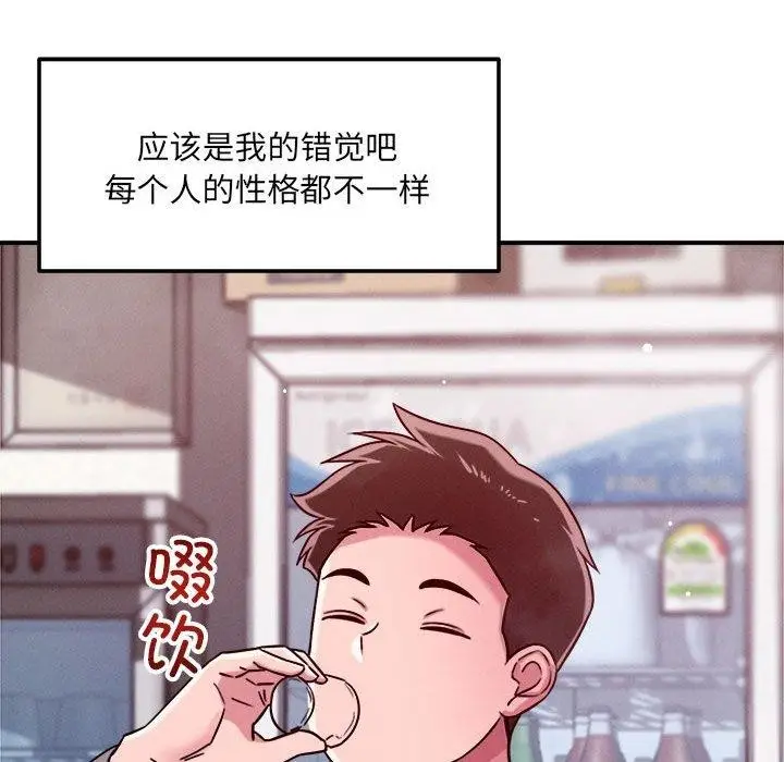 漫画《恋人未满》第48话第71张图