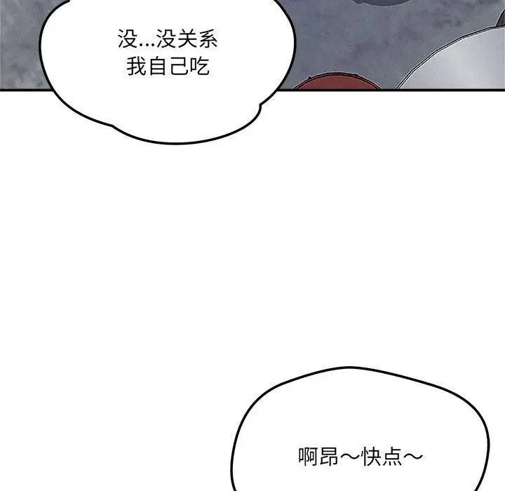 漫画《恋人未满》第48话第79张图