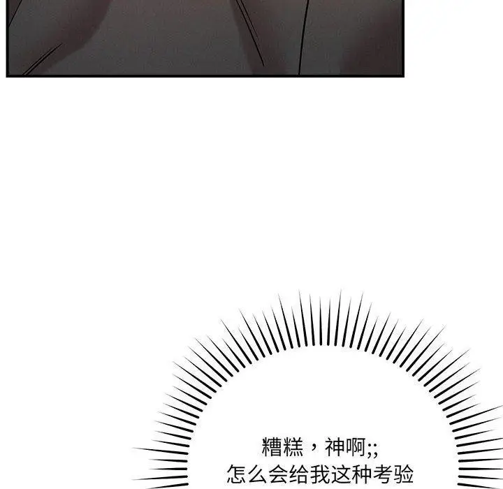 漫画《恋人未满》第48话第8张图