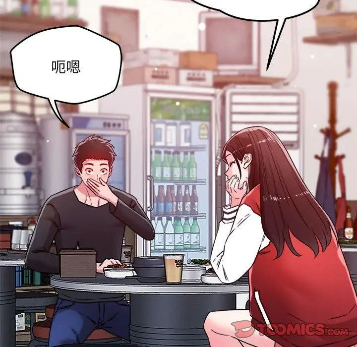 漫画《恋人未满》第48话第87张图