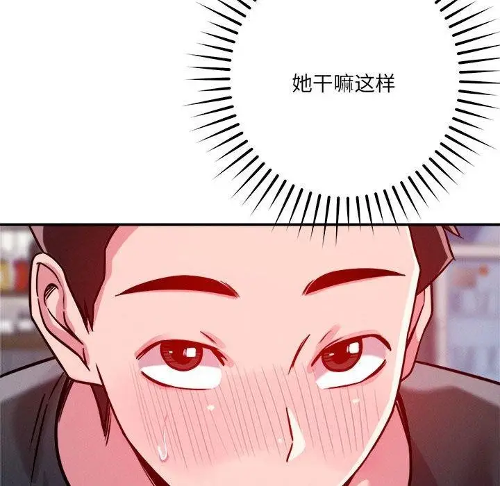 漫画《恋人未满》第48话第89张图