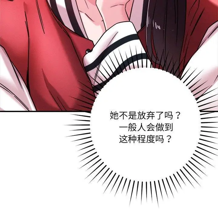 漫画《恋人未满》第48话第92张图