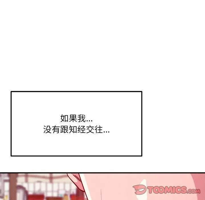 漫画《恋人未满》第48话第93张图
