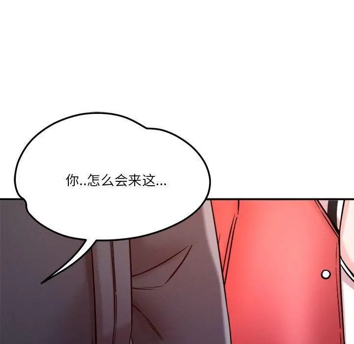 漫画《恋人未满》第49话第100张图