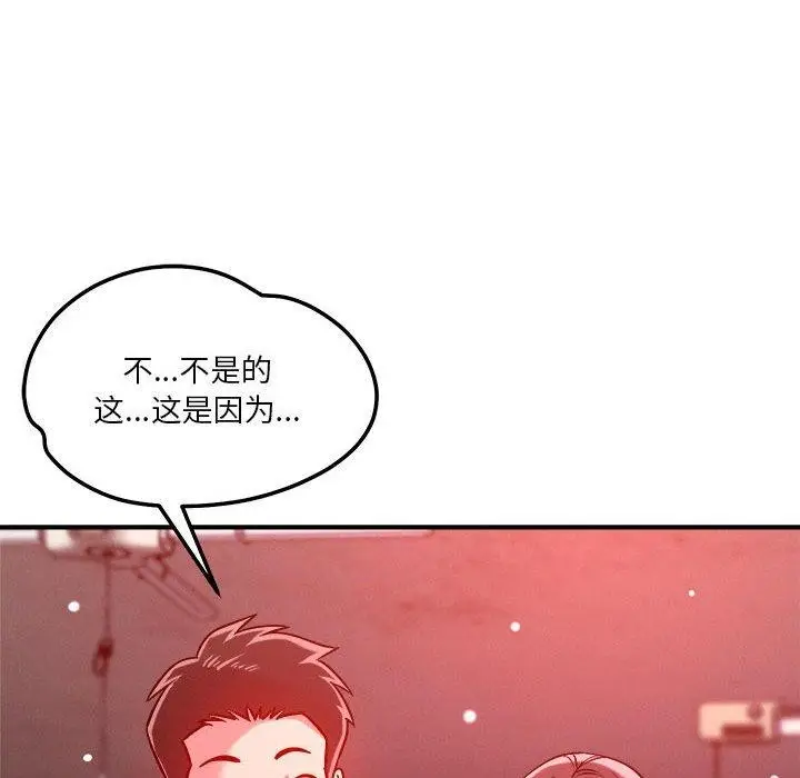 漫画《恋人未满》第49话第106张图