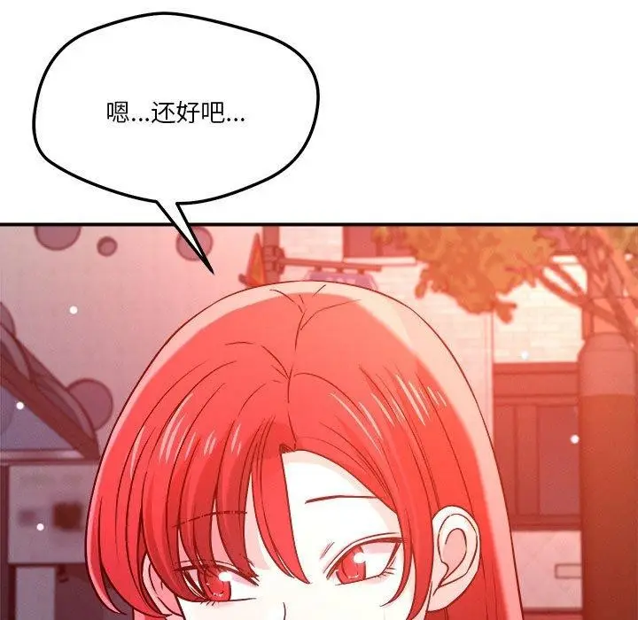 漫画《恋人未满》第49话第28张图