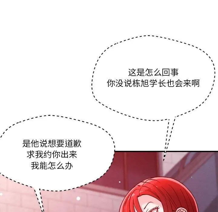 漫画《恋人未满》第49话第34张图