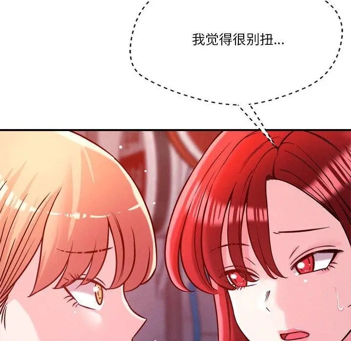 漫画《恋人未满》第49话第37张图