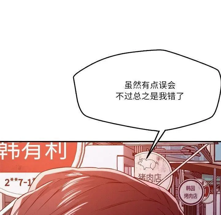 漫画《恋人未满》第49话第50张图