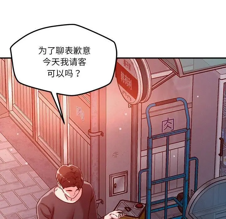 漫画《恋人未满》第49话第55张图