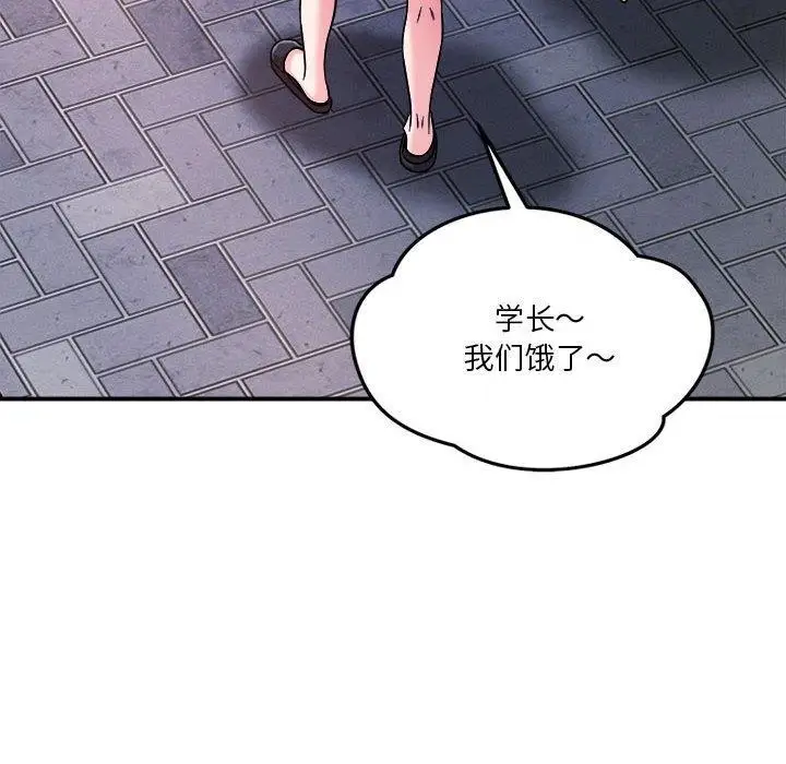 漫画《恋人未满》第49话第57张图
