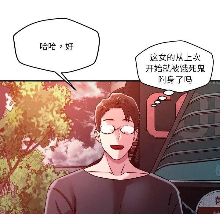 漫画《恋人未满》第49话第58张图