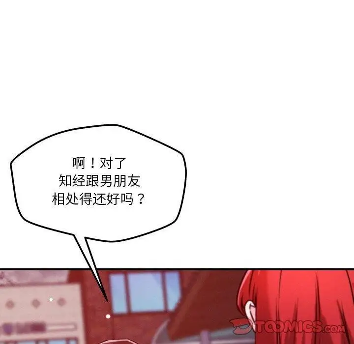漫画《恋人未满》第49话第68张图