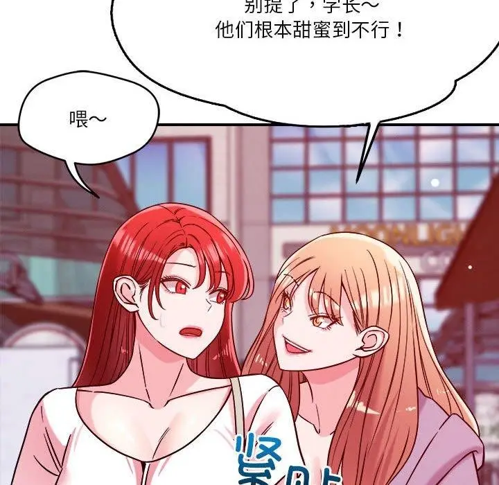 漫画《恋人未满》第49话第73张图