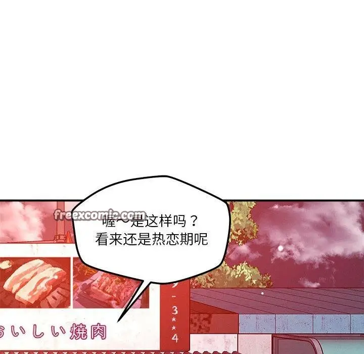 漫画《恋人未满》第49话第75张图