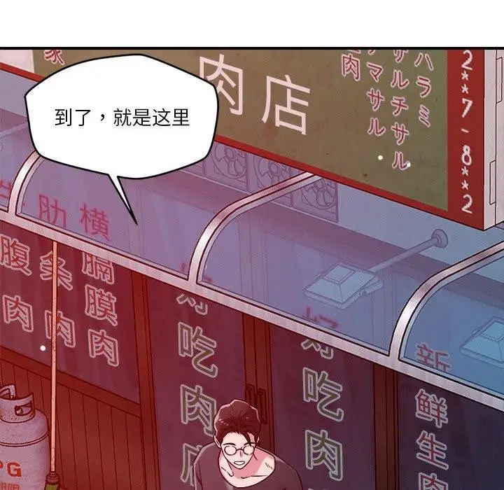 漫画《恋人未满》第49话第81张图