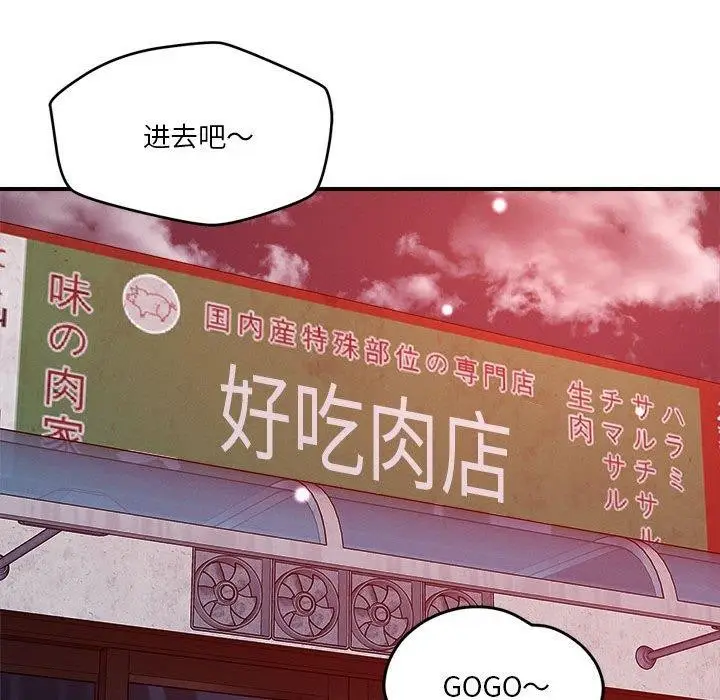 漫画《恋人未满》第49话第84张图