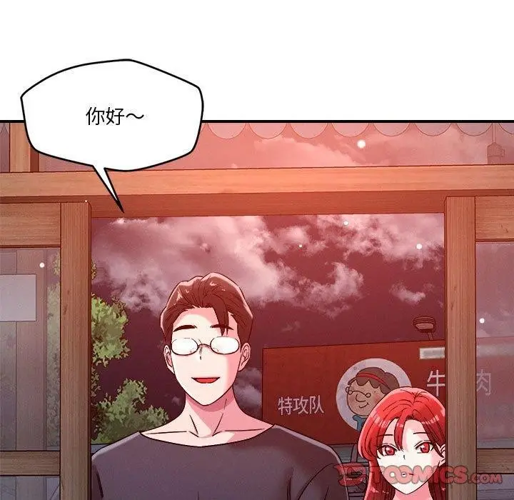 漫画《恋人未满》第49话第86张图