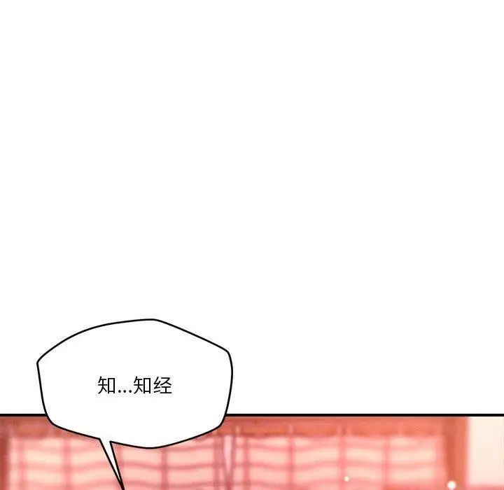 漫画《恋人未满》第50话第10张图