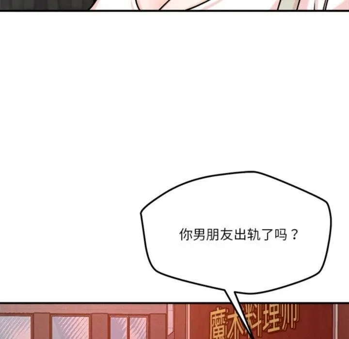 漫画《恋人未满》第50话第100张图