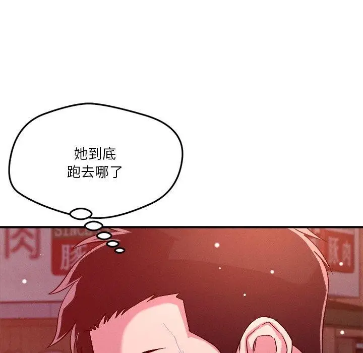 漫画《恋人未满》第50话第66张图
