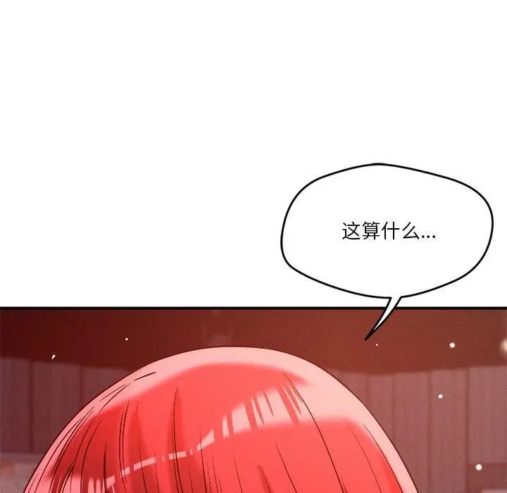 漫画《恋人未满》第50话第85张图