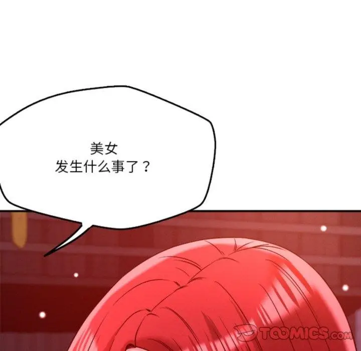 漫画《恋人未满》第50话第98张图
